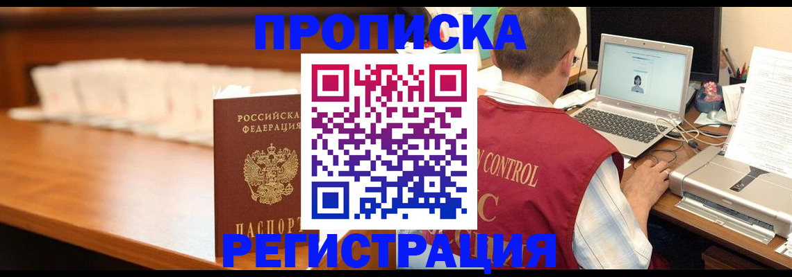 прописка 2025 в Саяногорске