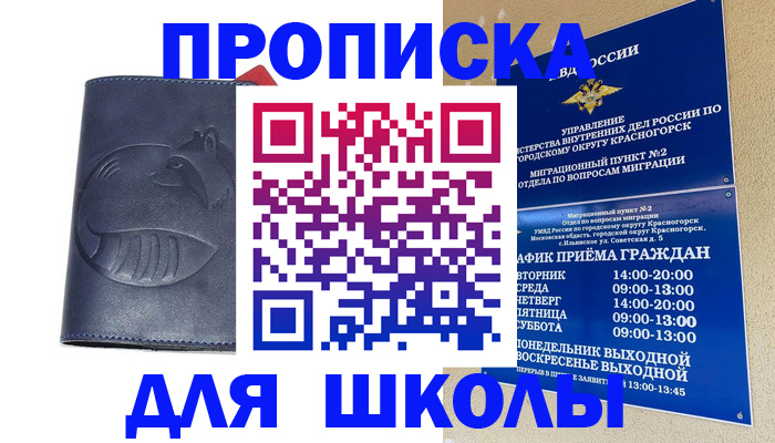 прописка ребенка в Саяногорске